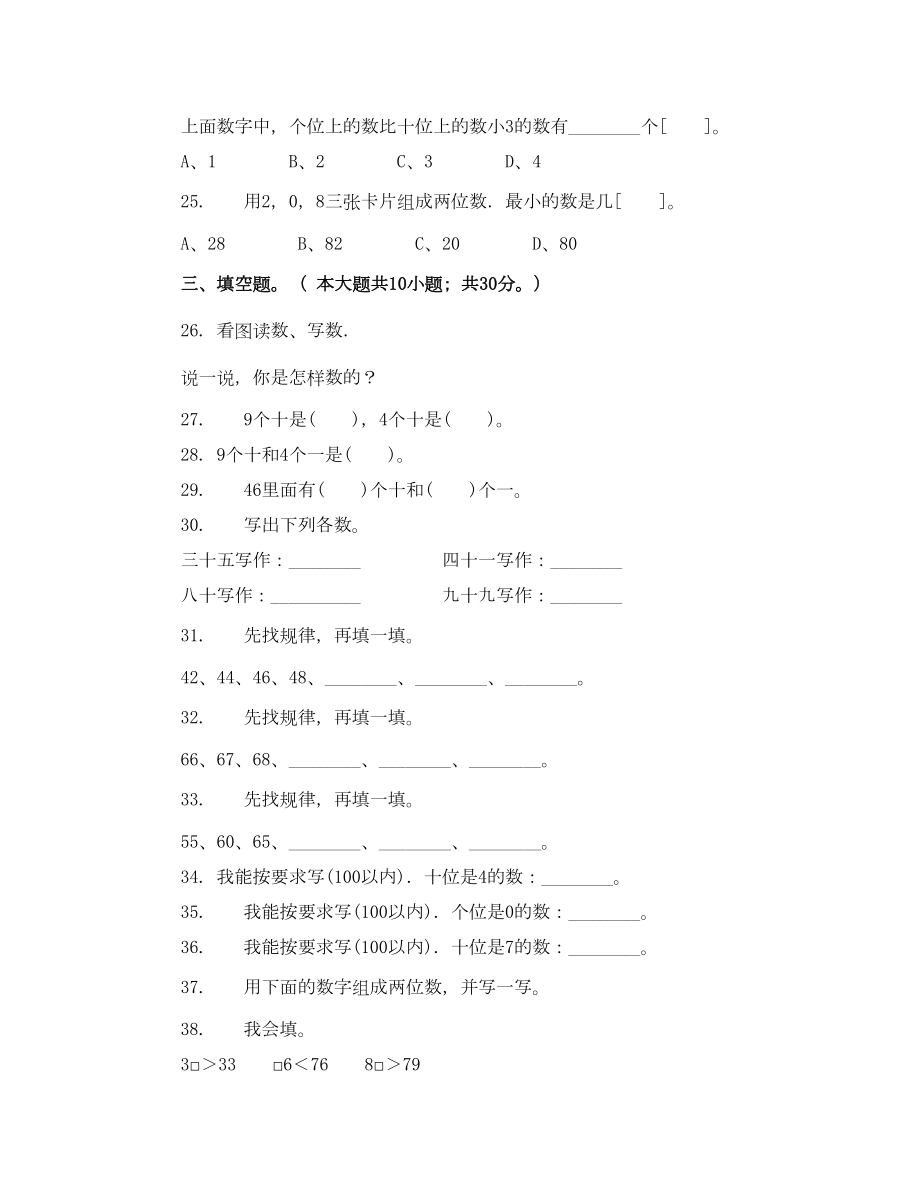 北师大版小学一年级下册数学全册测试卷