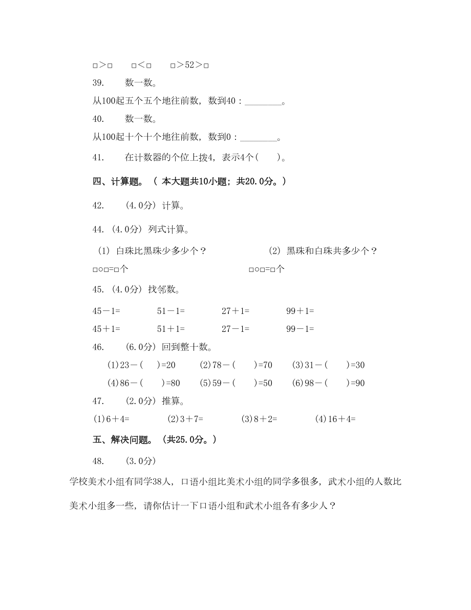 北师大版小学一年级下册数学全册测试卷