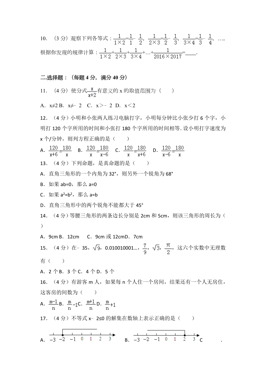 湘教版八年级上册数学期末考试试卷带答案