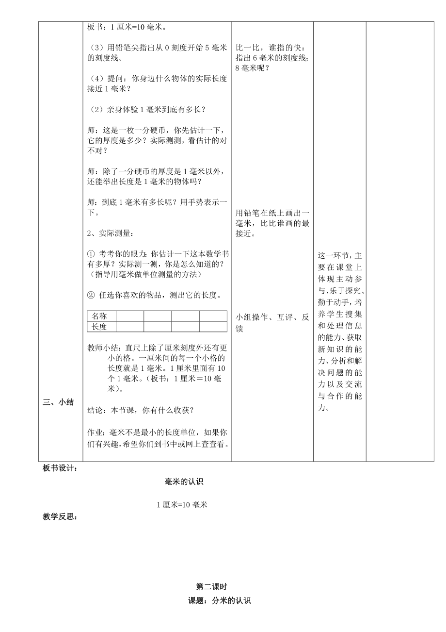 人教版小学三年级上册数学教案表格式(全册)