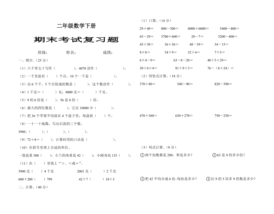 二年级下册数学期末测试卷二年级下册数学期末考试卷人教版