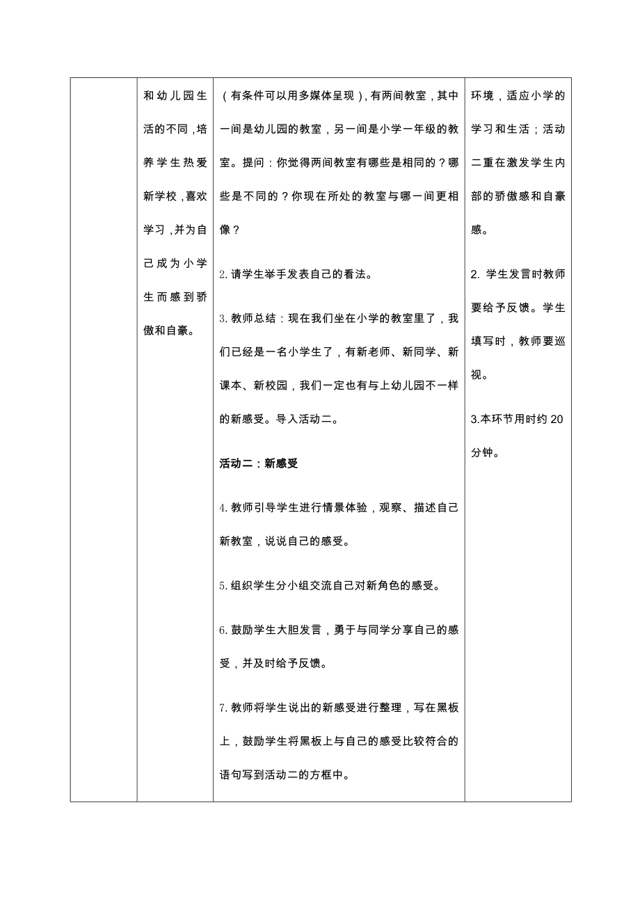 2019年小学一年级《心理健康教育》全册教案汇编