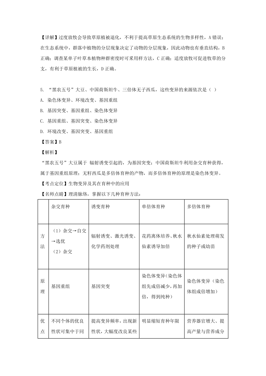 甘肃省静宁县一中2018_2019学年高二生物下学期期末考试试题（含解析）