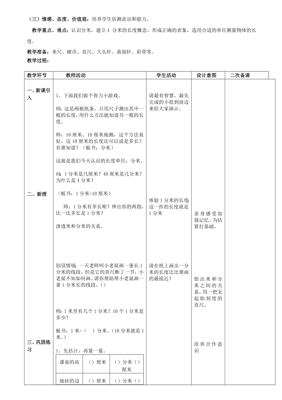 秋季三年级上册数学教案表格式(全册)