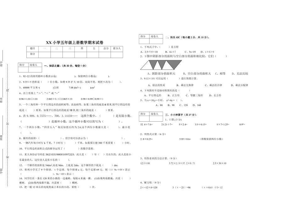 五年级数学期末测试卷1