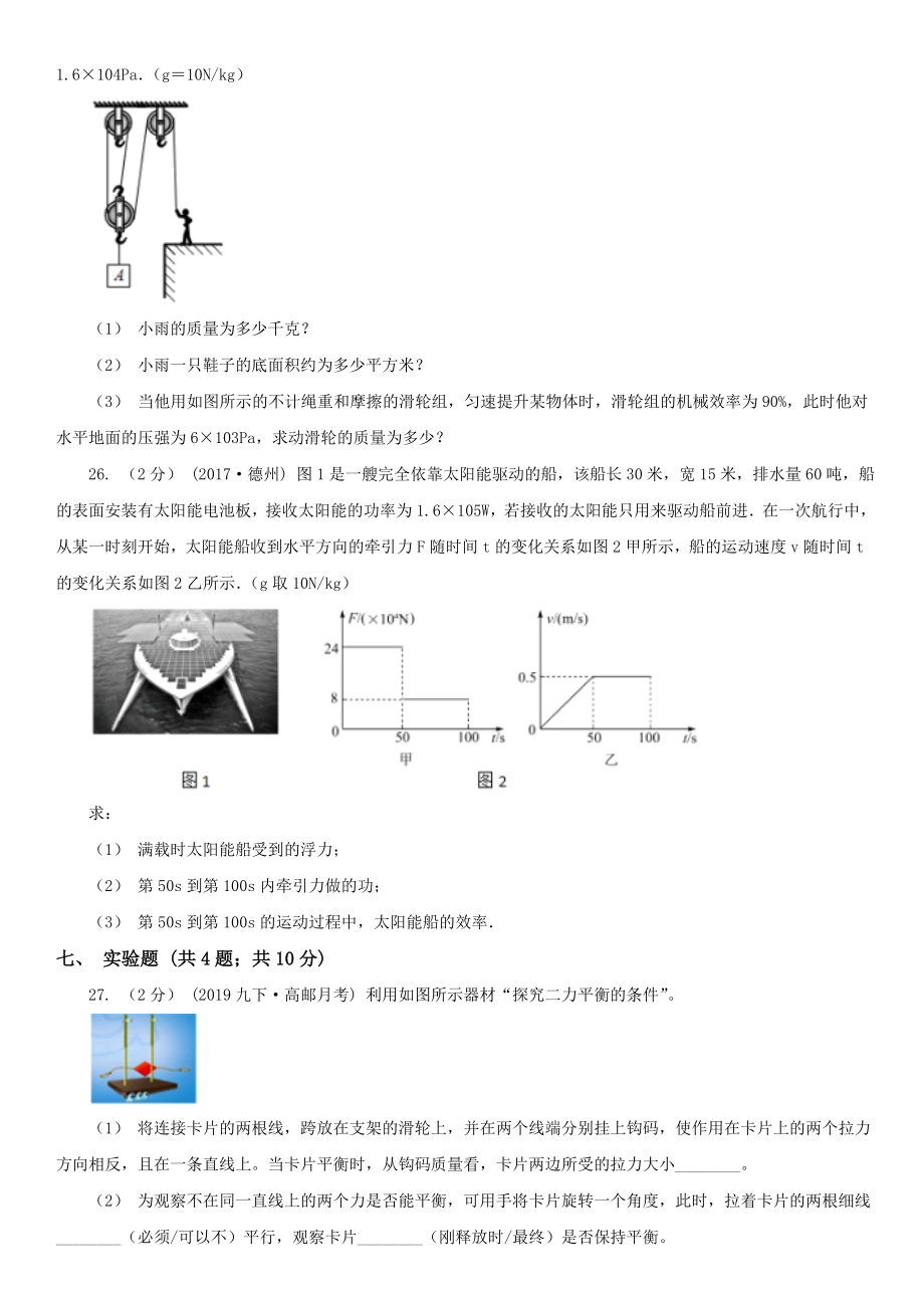 北京市西城区八年级下学期物理期中考试试卷