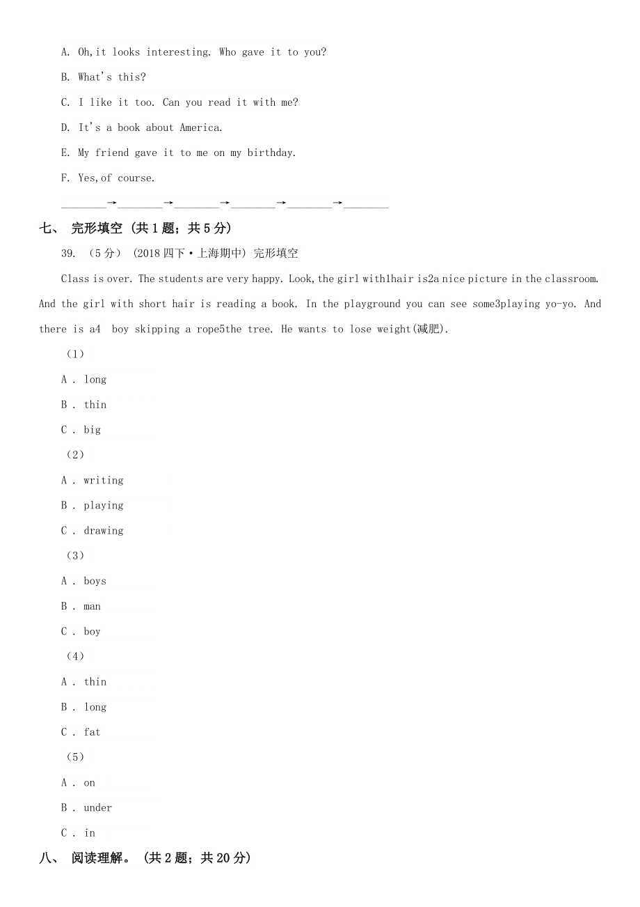 湖南省邵阳市小升初英语联考试卷