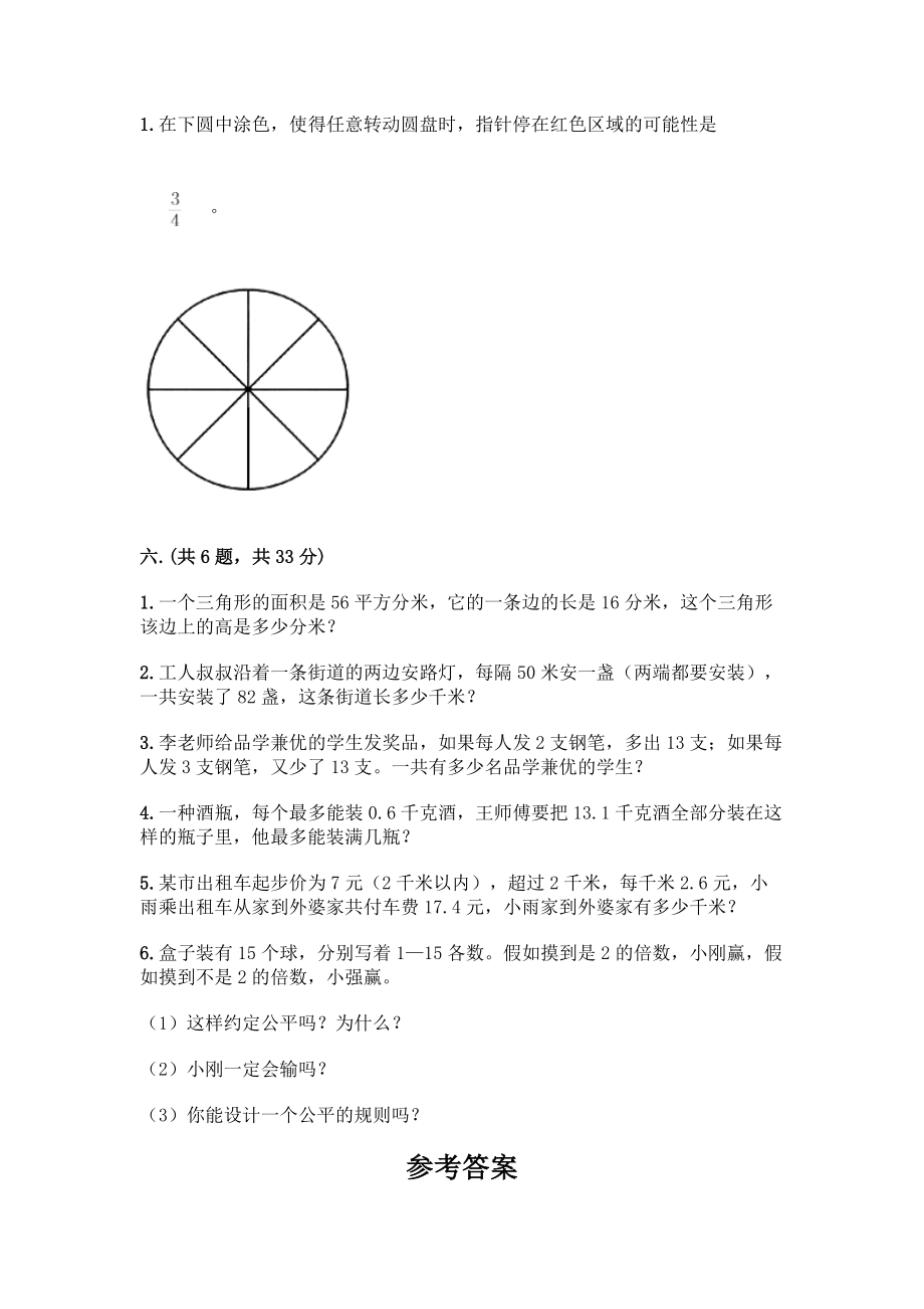 人教版五年级上册数学期末试卷答案1