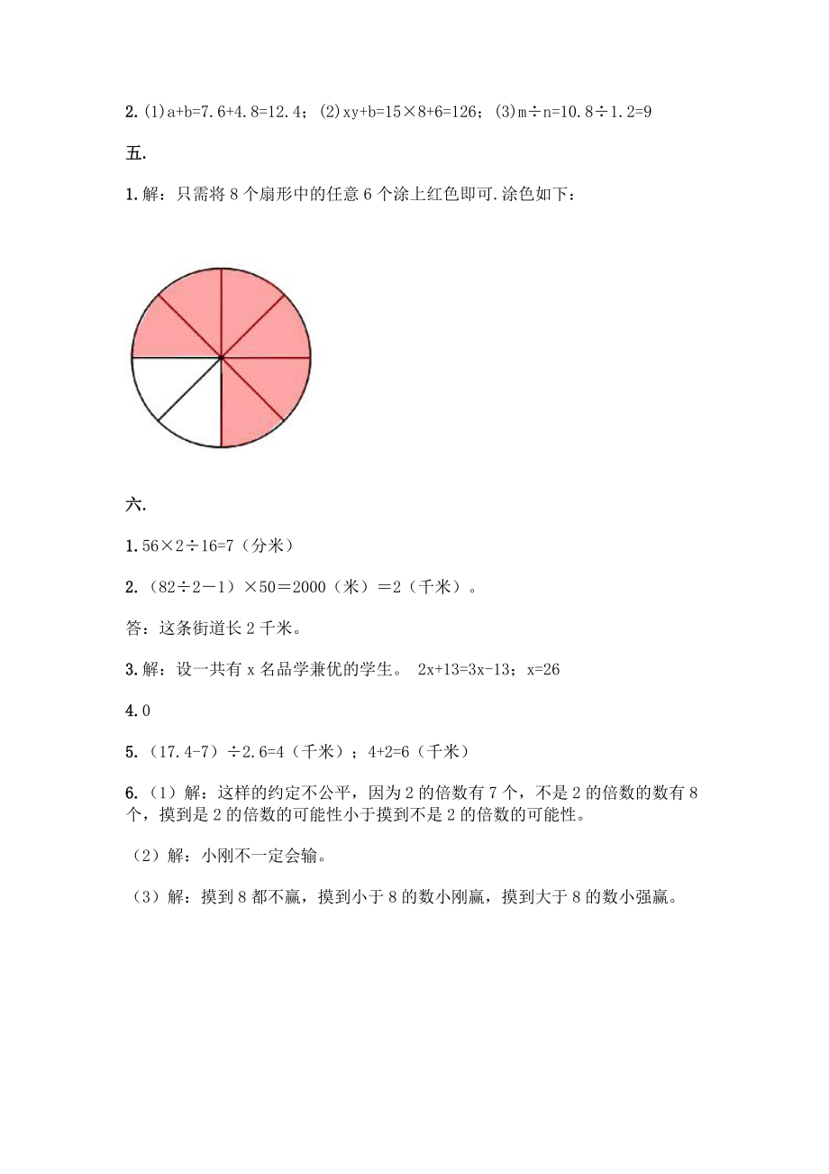 人教版五年级上册数学期末试卷答案1