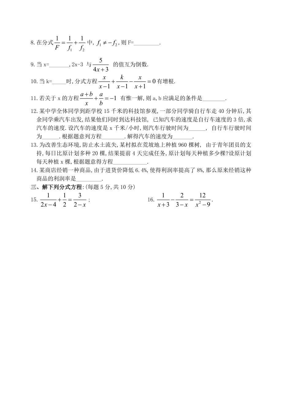 214可化为一元一次方程的分式方程测试卷(含答案)