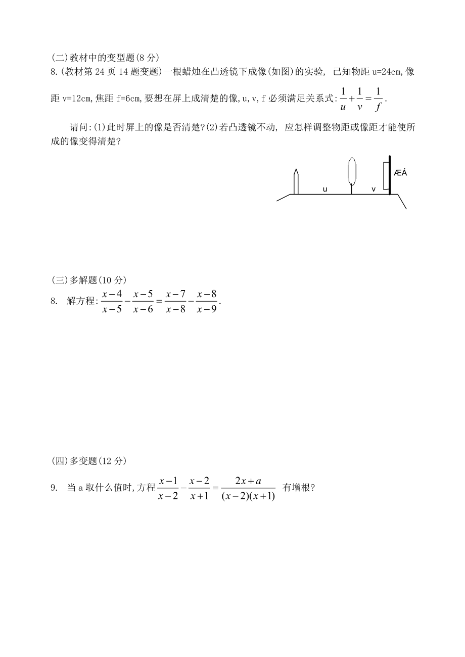 214可化为一元一次方程的分式方程测试卷(含答案)