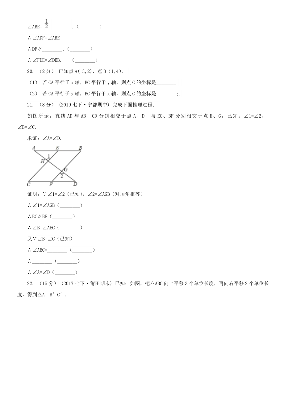 江苏省盐城市七年级下学期期中数学试卷