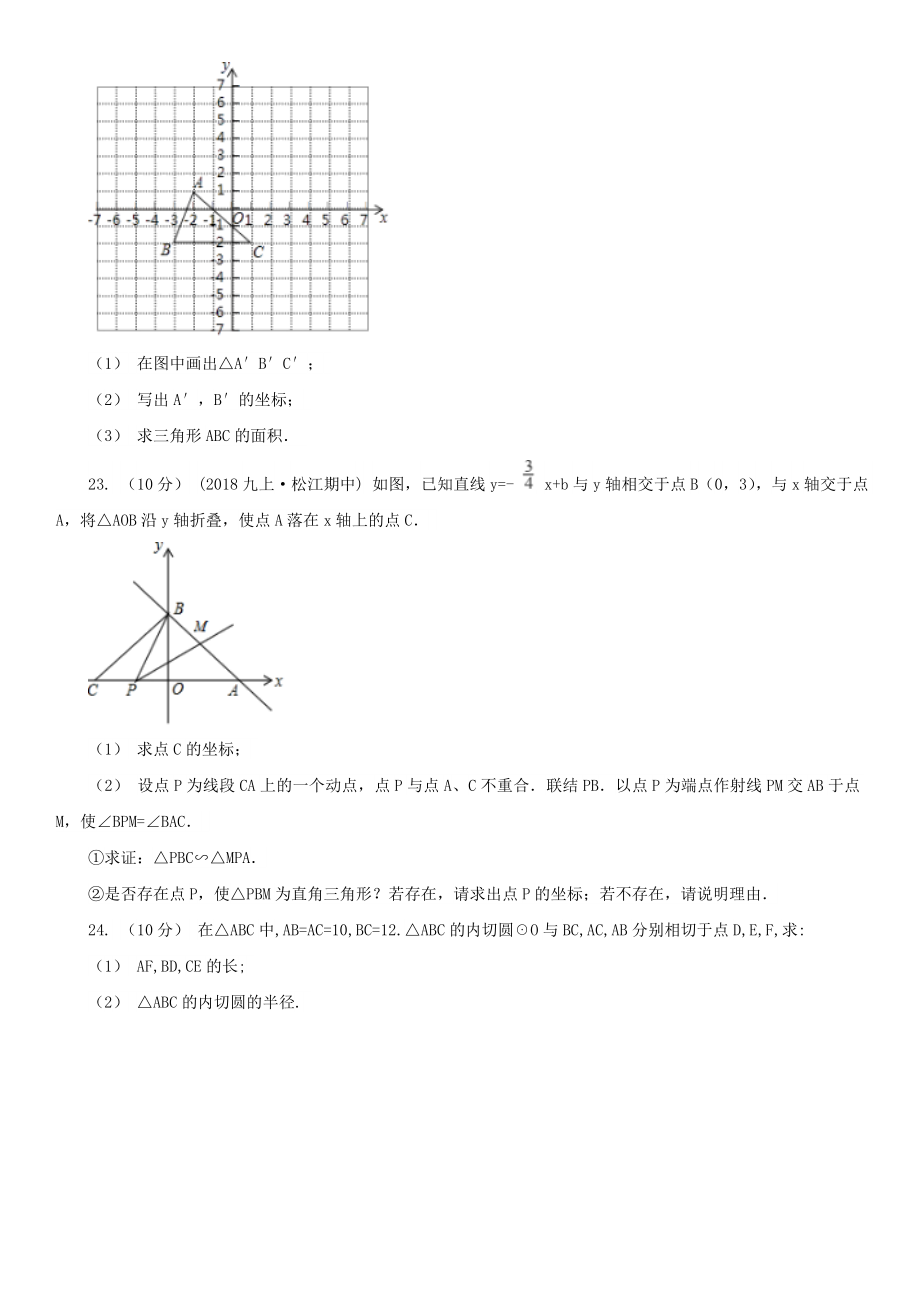 江苏省盐城市七年级下学期期中数学试卷