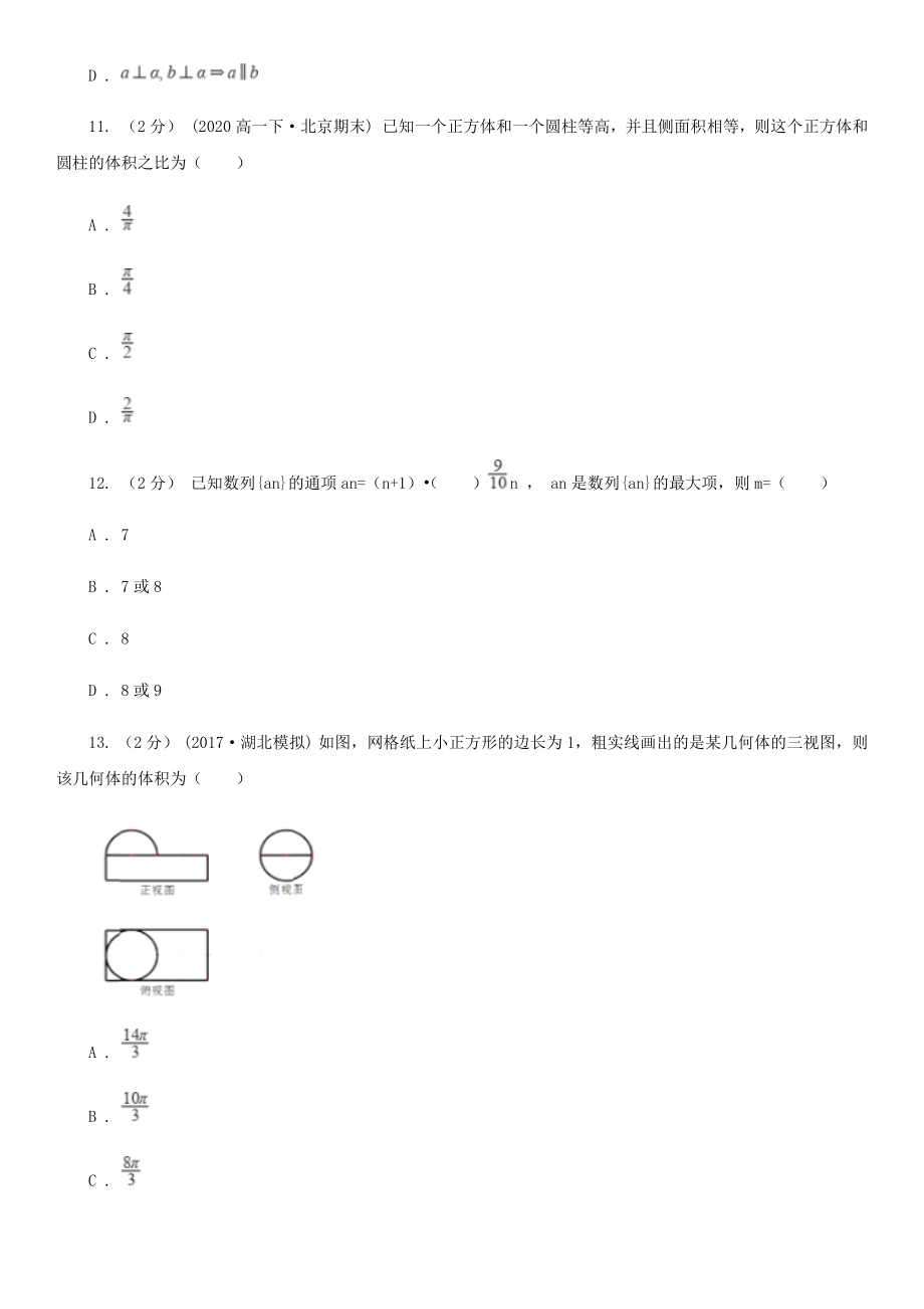 湖北省2021年高一年级下册学期期中数学试卷 （I）卷