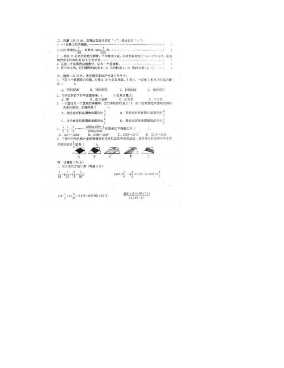 2011年杭州育才小升初数学测试卷答案_学科竞赛_小学[指南]