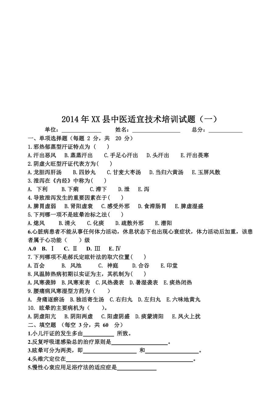 1315年中医适宜技术考试卷答案