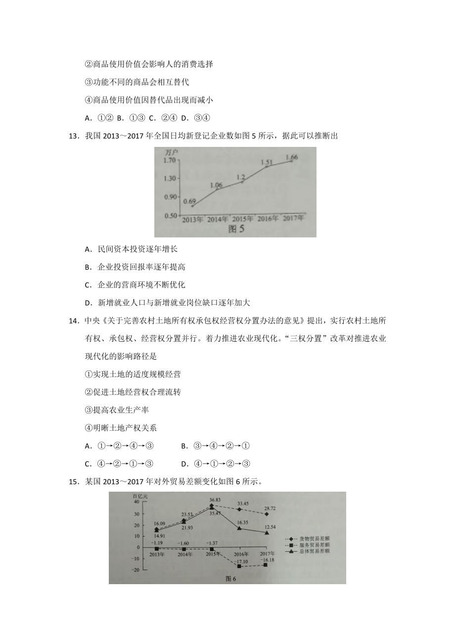 2018全国Ⅲ文科综合高考真题