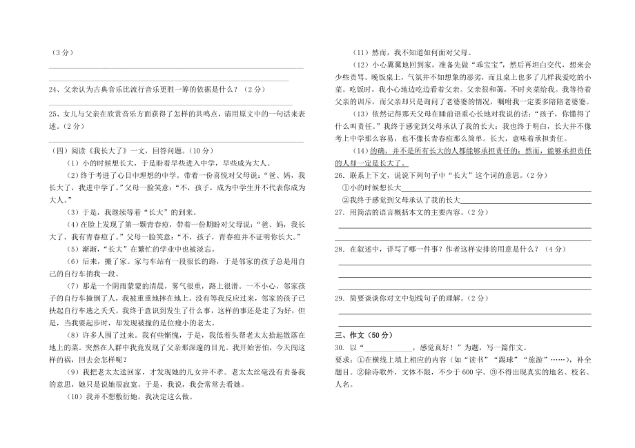 人教版七年级下期语文试卷