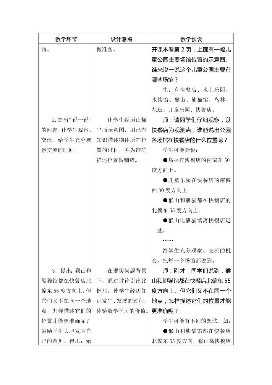 冀教版小学数学六年级下册全册教案