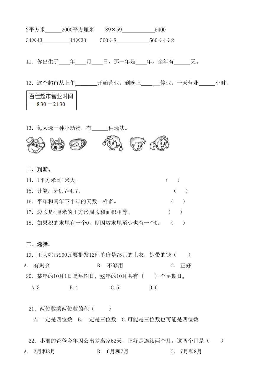 人教版三年级下册数学期末测试卷