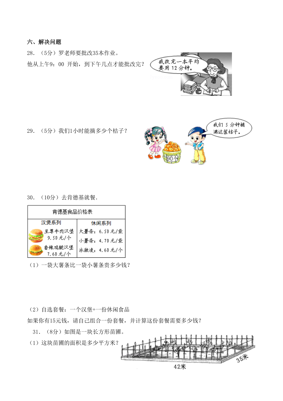 人教版三年级下册数学期末测试卷