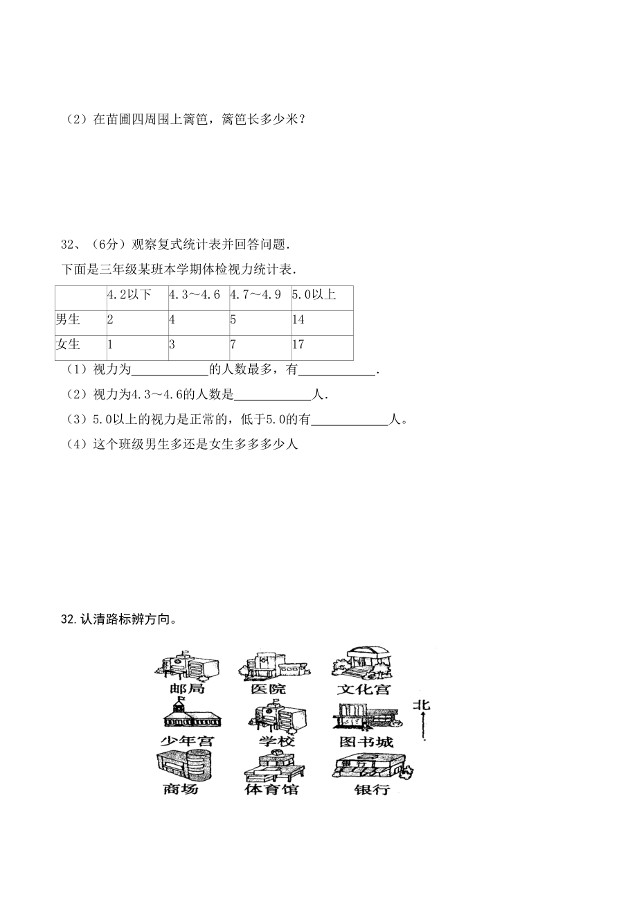 人教版三年级下册数学期末测试卷