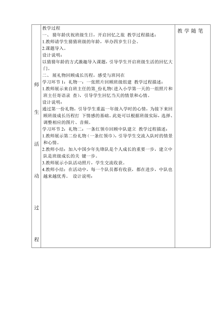 部编人教版小学四年级《道德法治》上册全册表格式教案