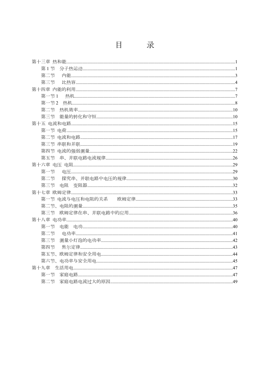 新人教版九年级物理全册教案123