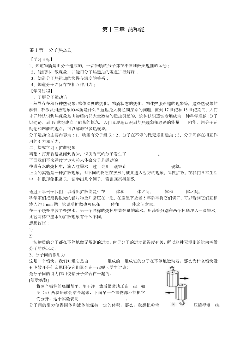 新人教版九年级物理全册教案123