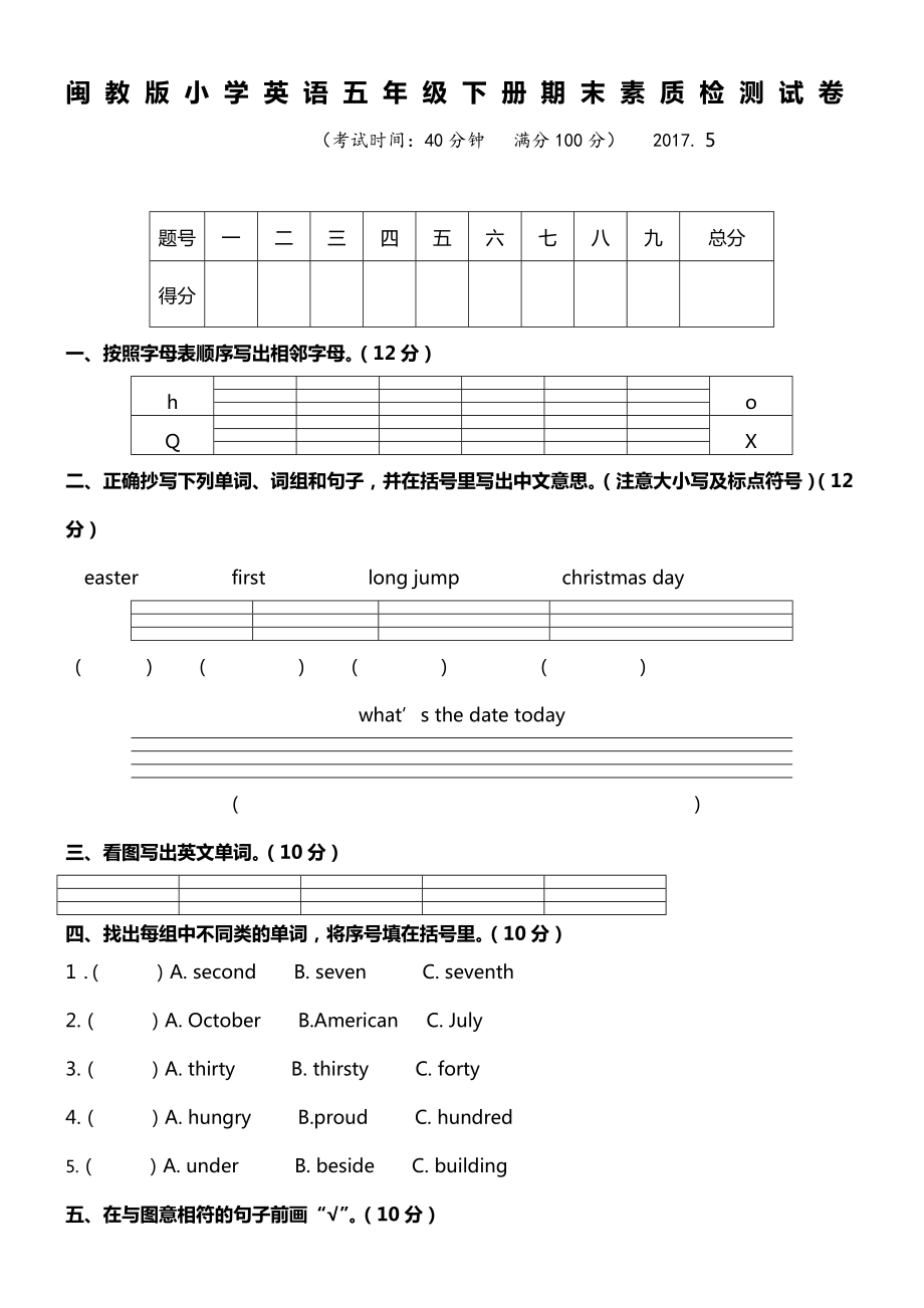 2019闽教版小学英语五年级下册期末素质检测试卷