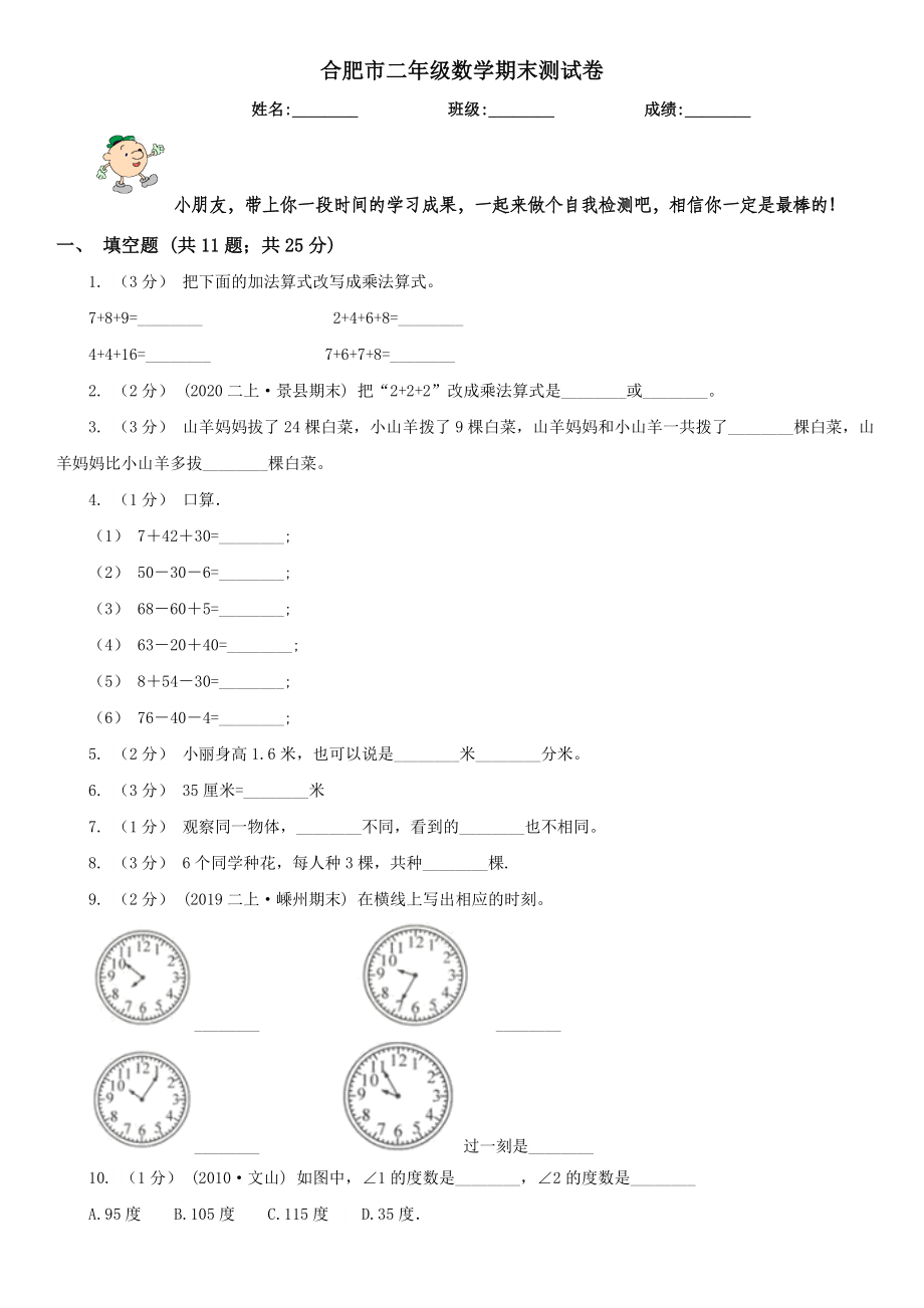 合肥市二年级数学期末测试卷