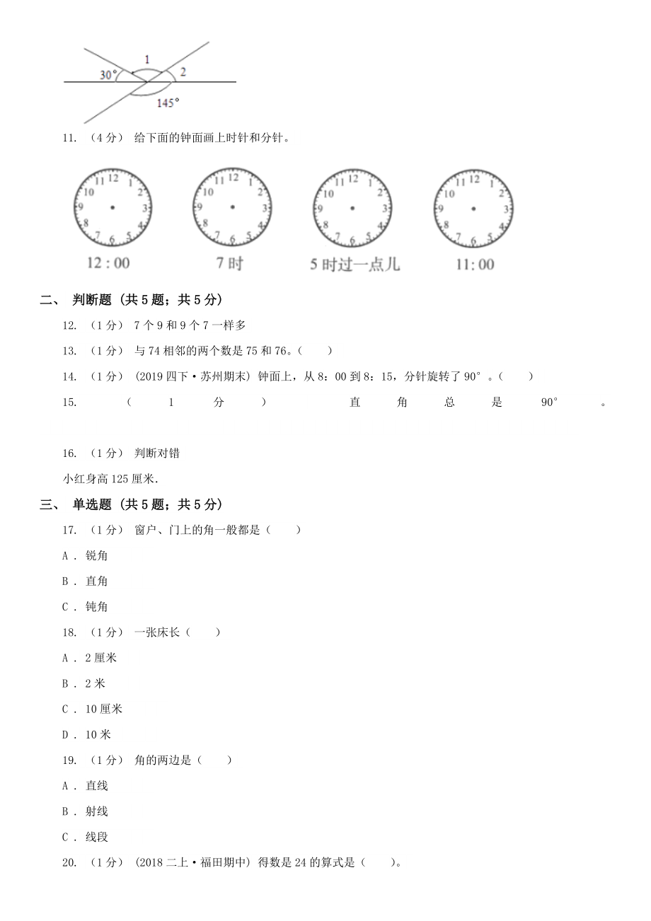 合肥市二年级数学期末测试卷