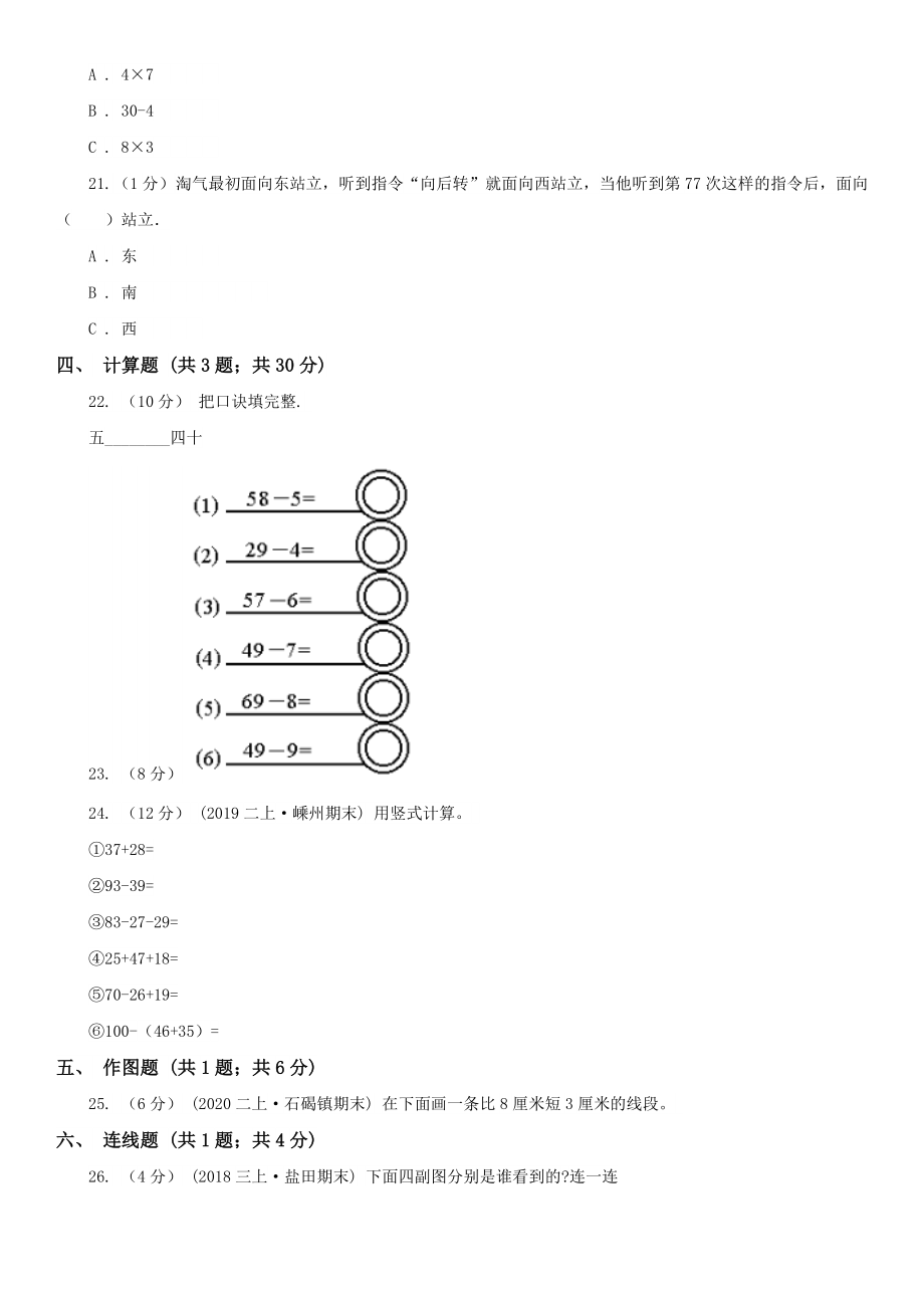 合肥市二年级数学期末测试卷