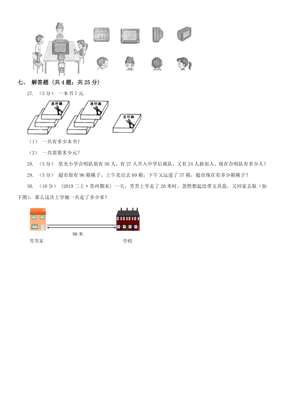 合肥市二年级数学期末测试卷