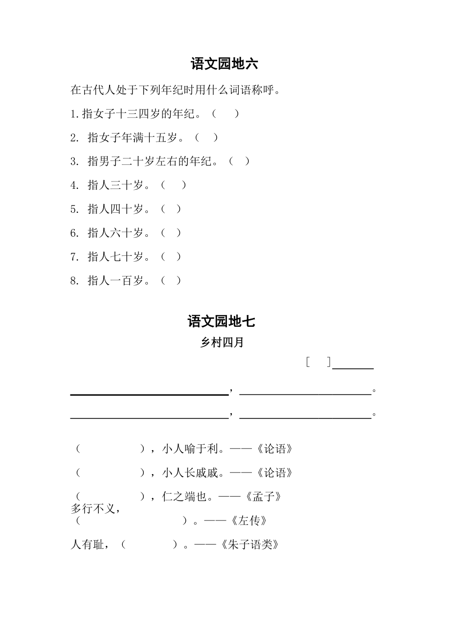 小学语文部编版五年级下册全册日积月累单