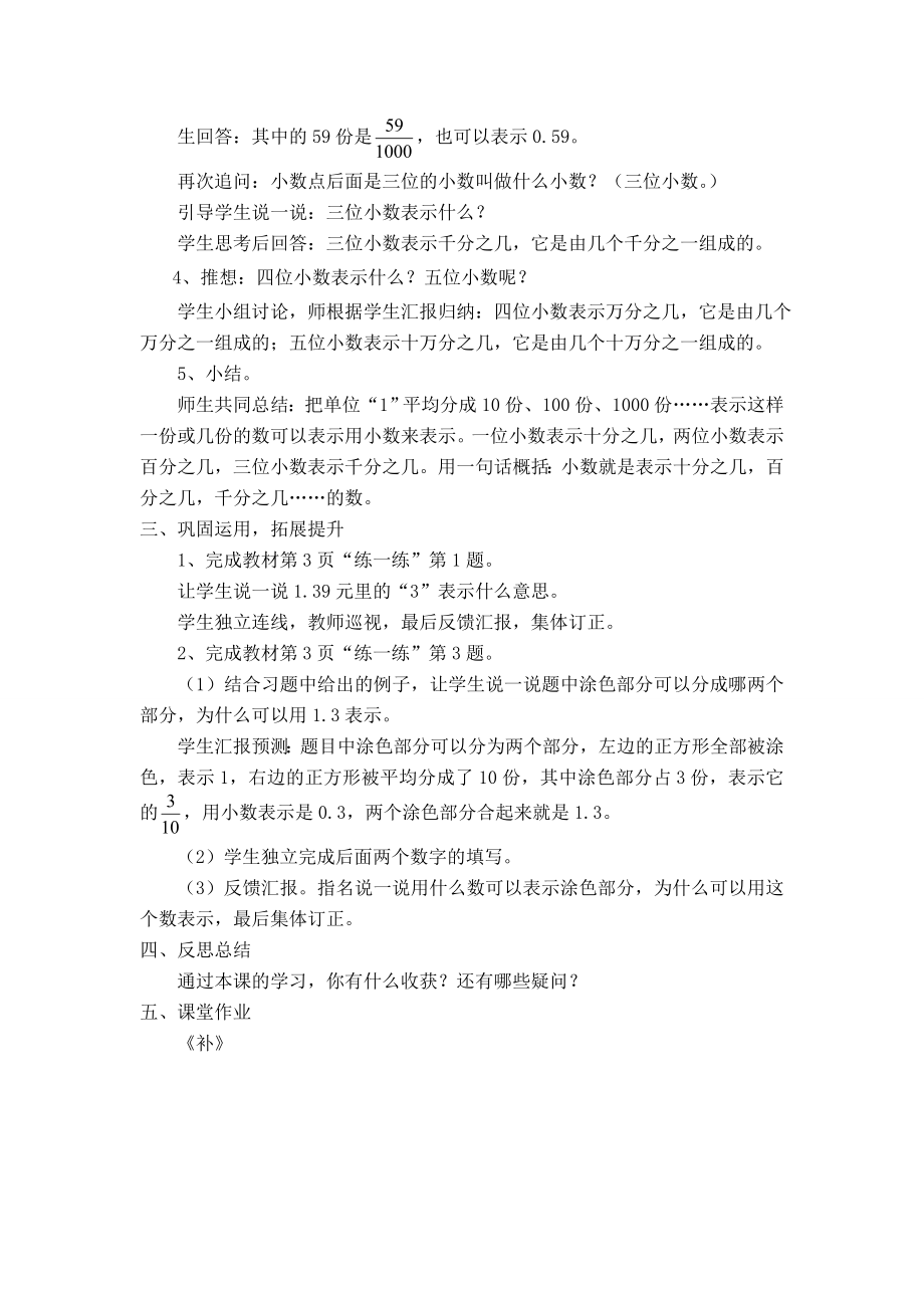 北师版四年级下册数学全册教案