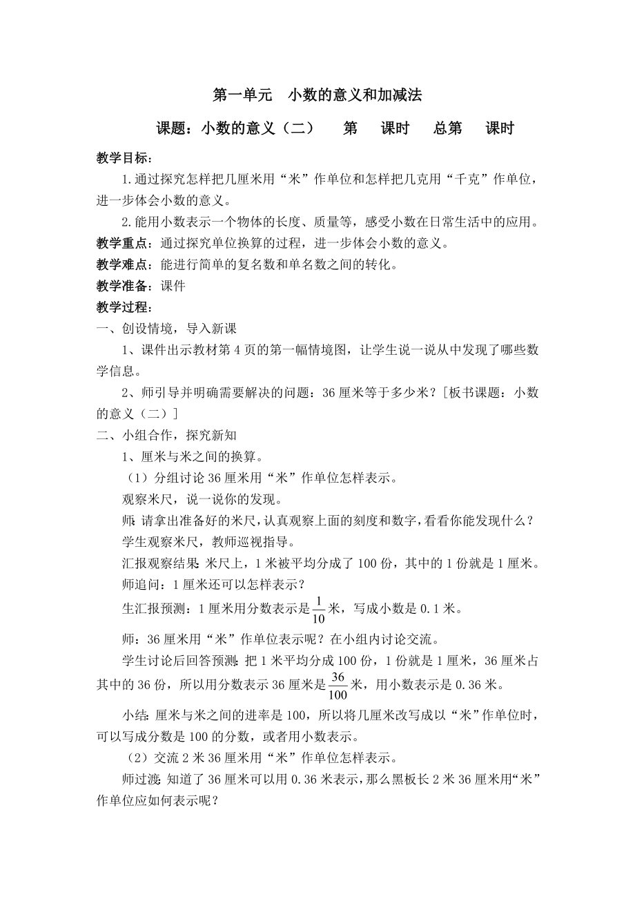 北师版四年级下册数学全册教案