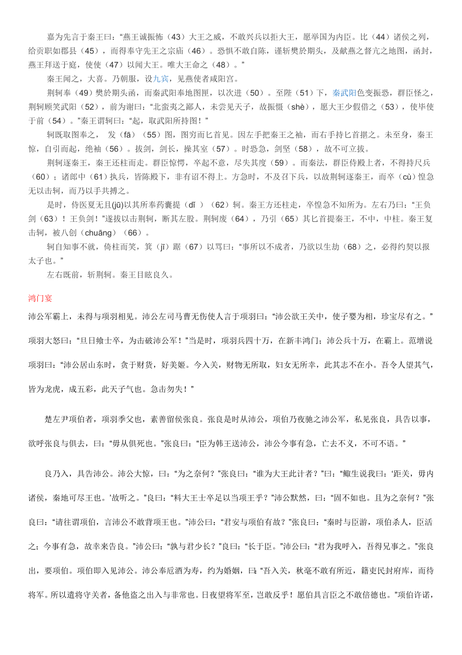 人教新课标版高中文言文篇目