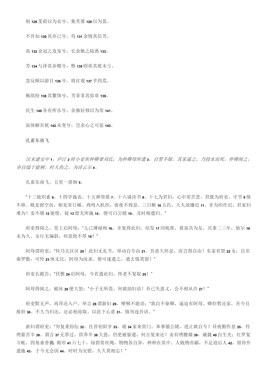 人教新课标版高中文言文篇目