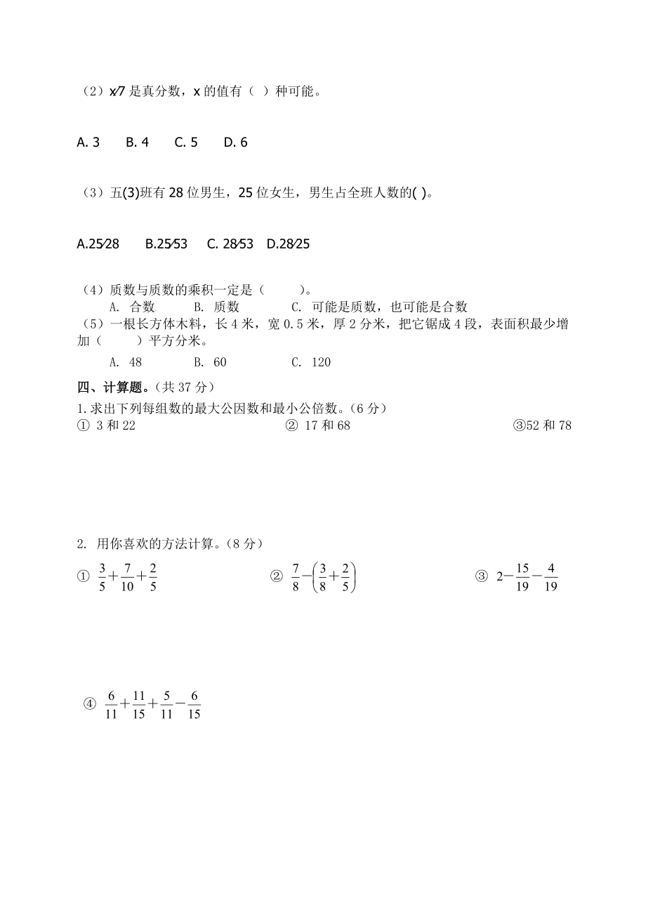 2019-2020年小学五年级下册数学期末试卷和答案