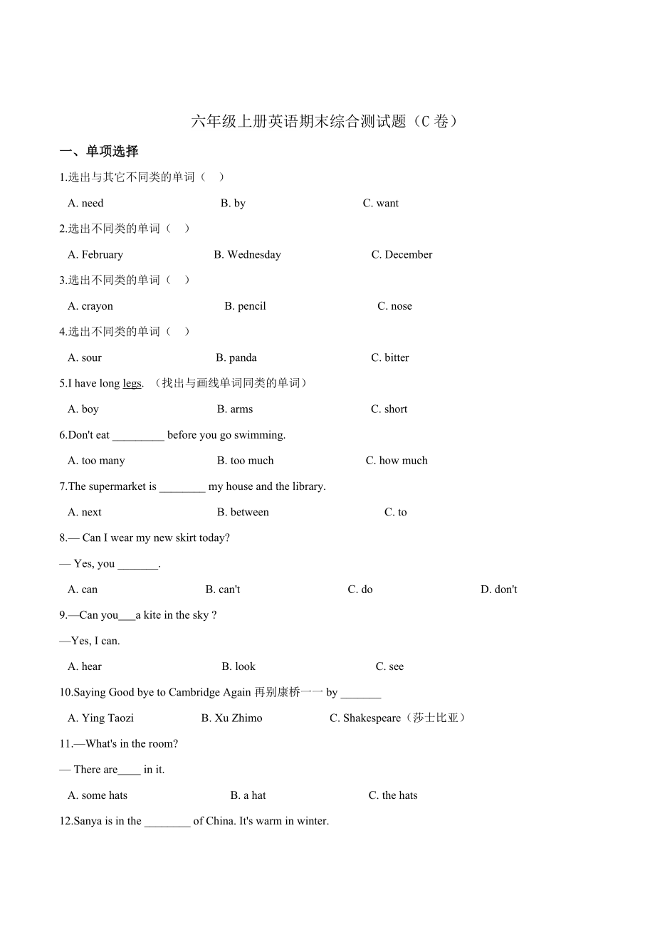 六年级上册英语期末测试题（C卷） 北京版（word版含答案解析）