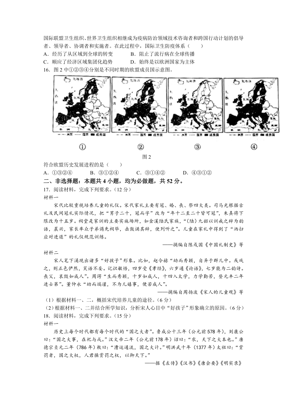 2021年新高考辽宁历史高考真题文档版(含答案)