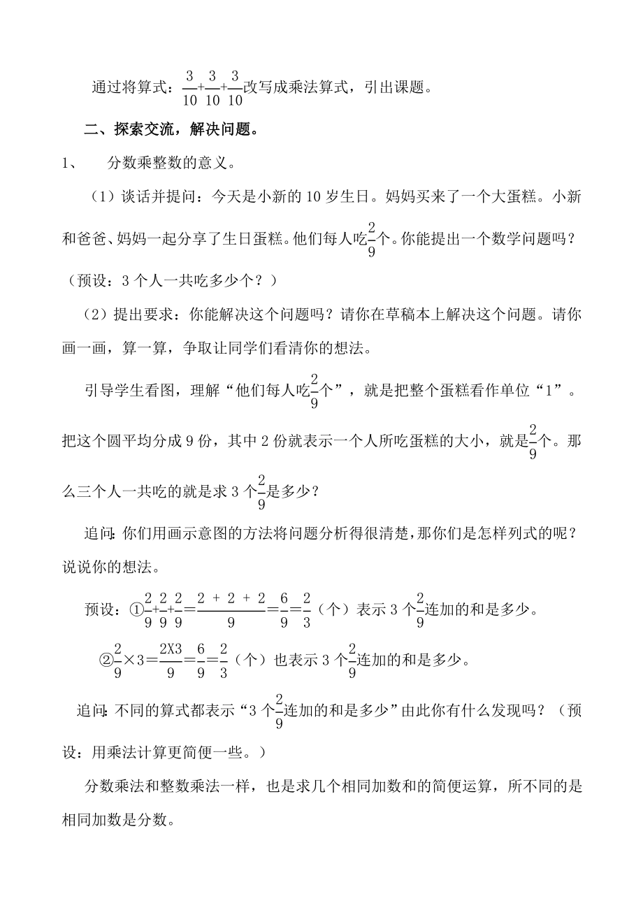 人教版六年级上册数学教案(全册)