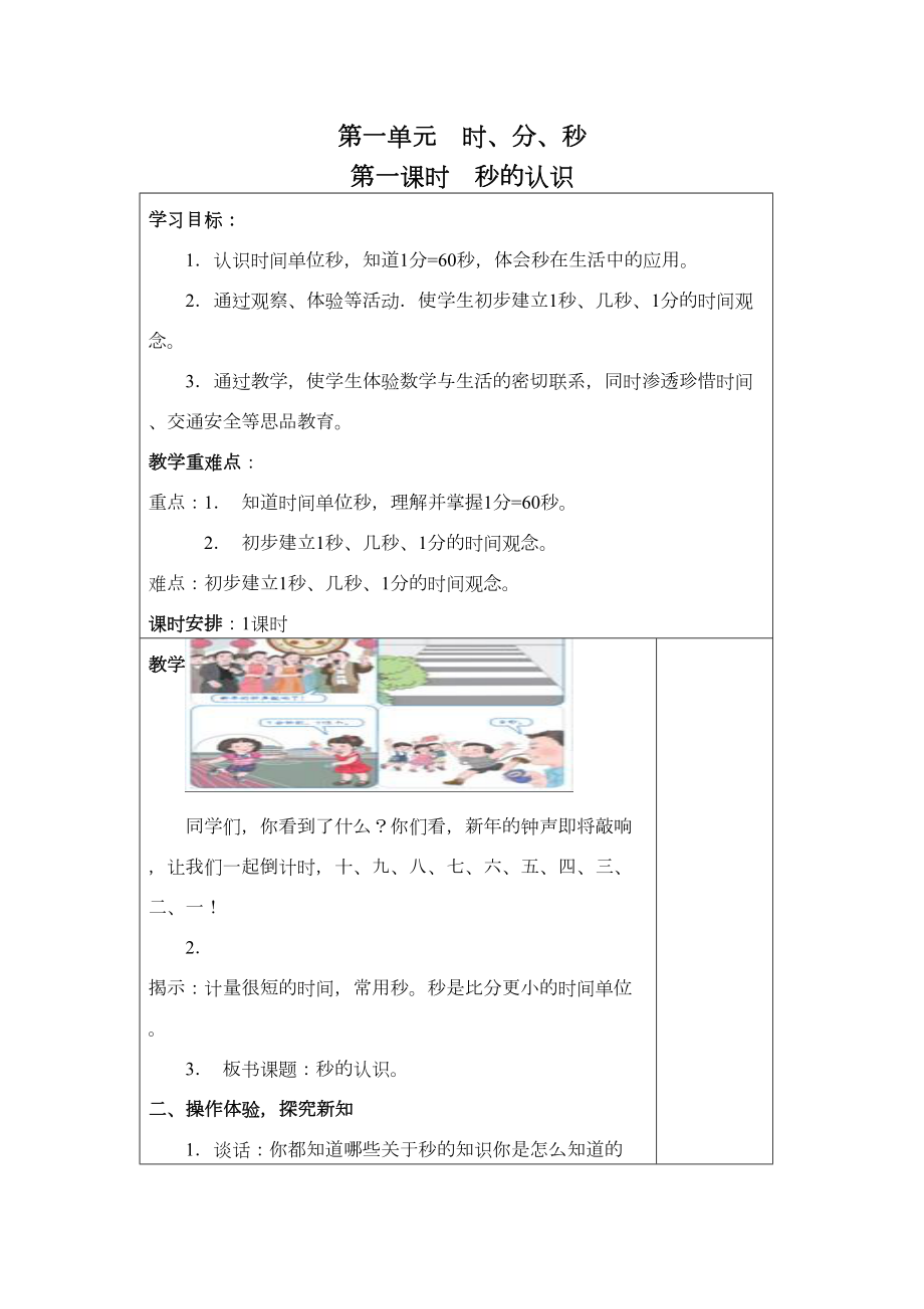 新人教版小学三年级上册数学教案全册