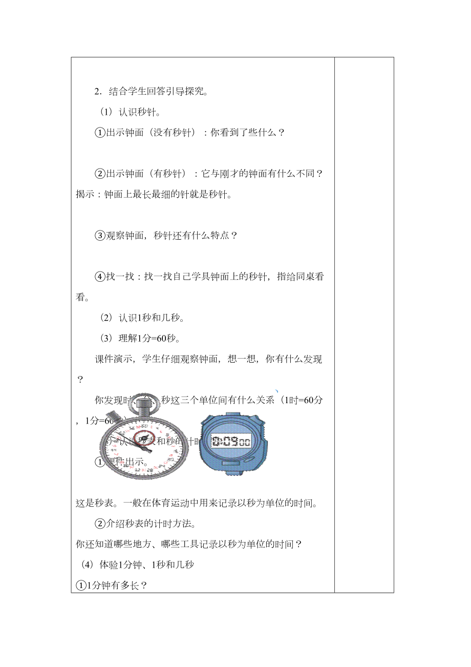 新人教版小学三年级上册数学教案全册