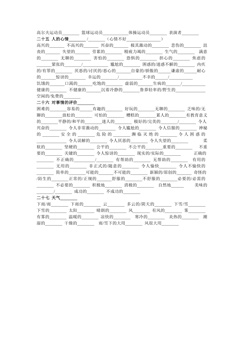 新目标英语全册单词分类表