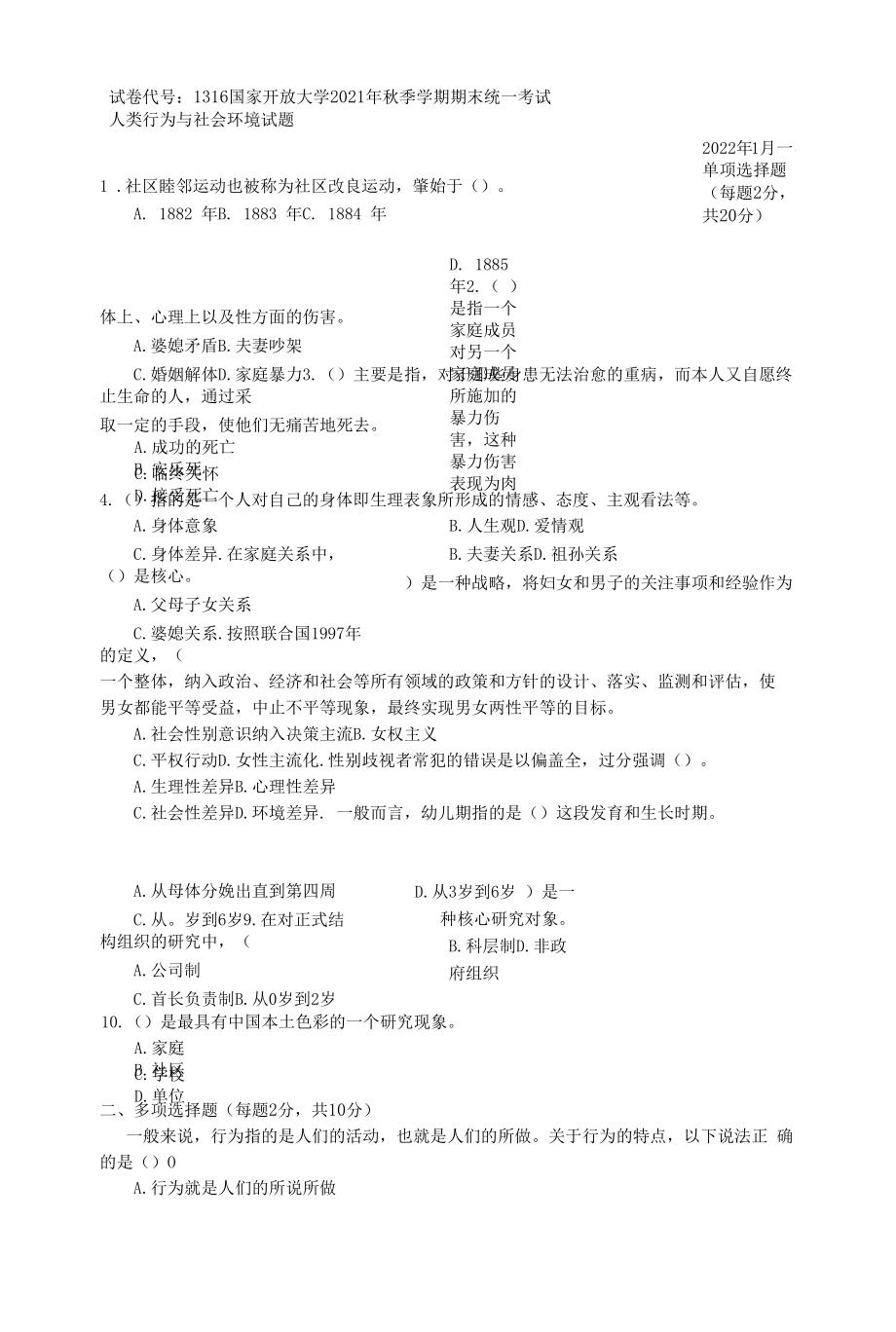 1316人类行为社会环境国家开放大学2022年1月（2021秋）期末考试真题开放本科