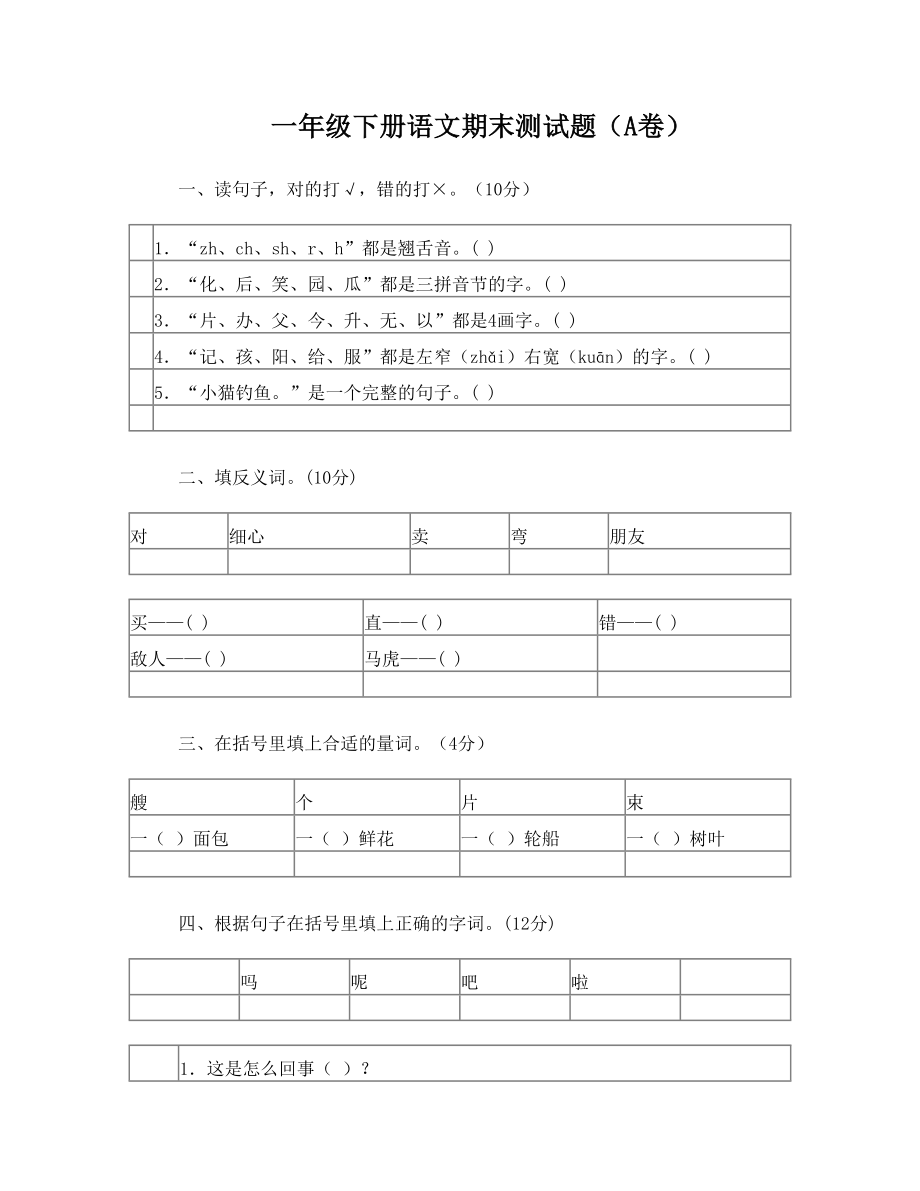 西工大附小陕师大附小一年级下册语文期末测试题1