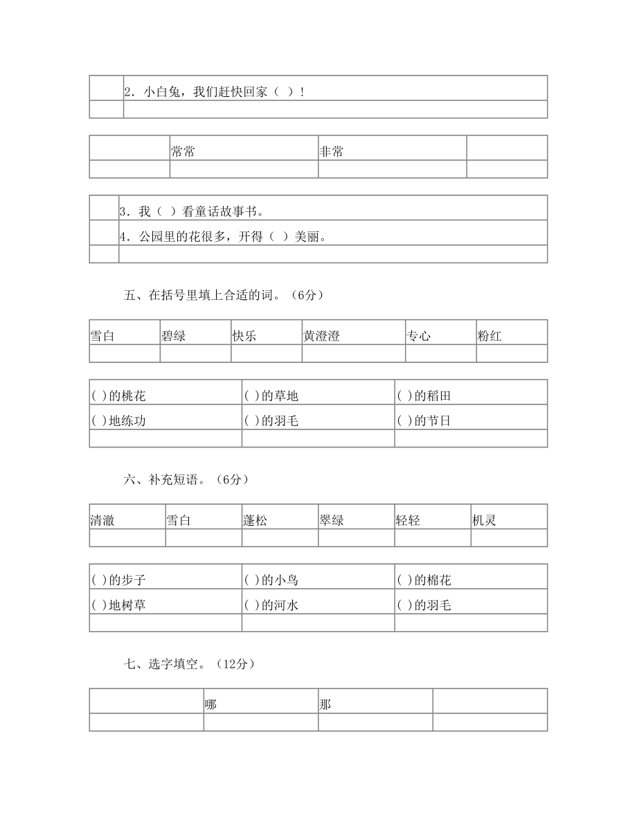 西工大附小陕师大附小一年级下册语文期末测试题1