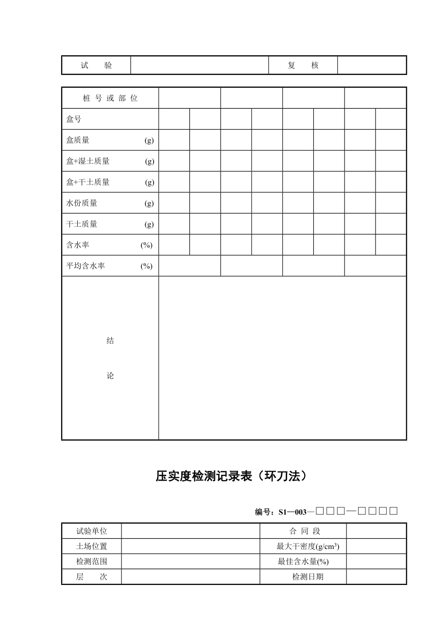 公路工程试验用表(全套)